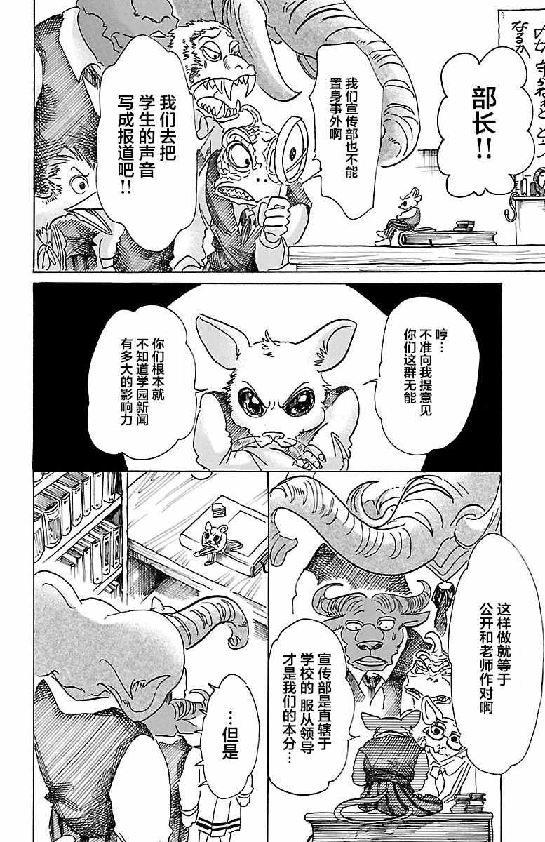 STEEL BALL RUN - 第78話 - 3