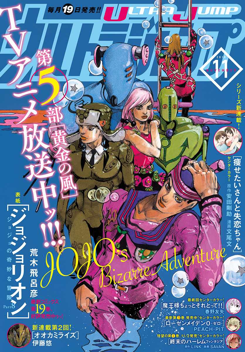 STEEL BALL RUN - 第80話 - 1