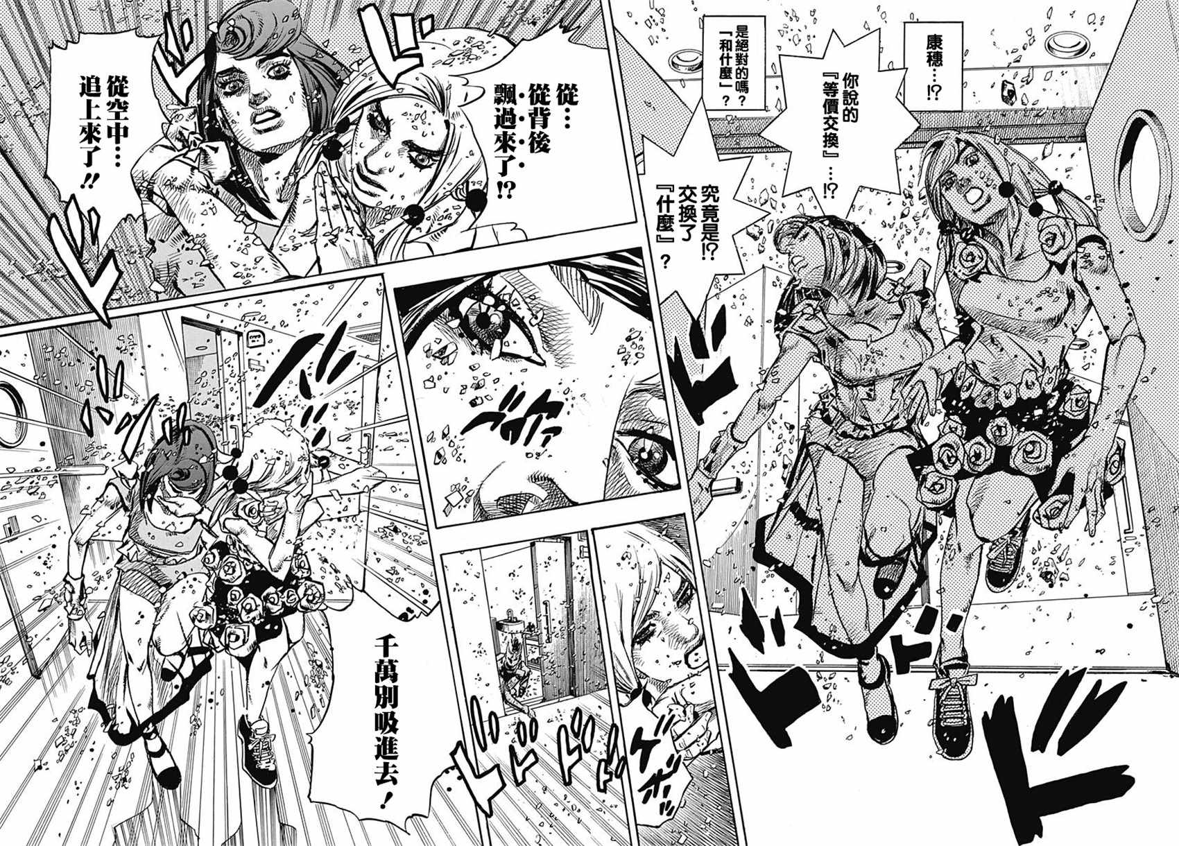 STEEL BALL RUN - 第80話 - 5