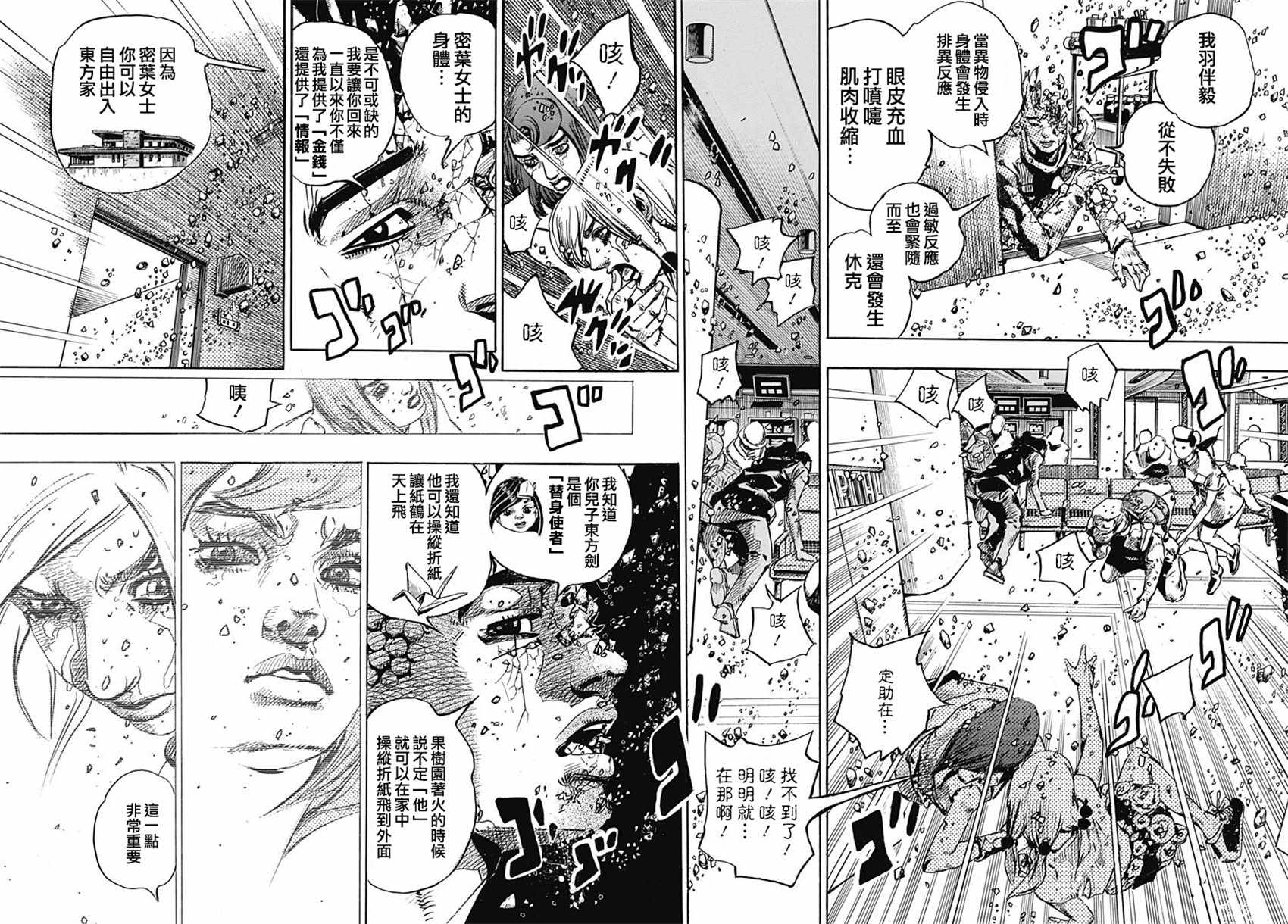 STEEL BALL RUN - 第80話 - 5