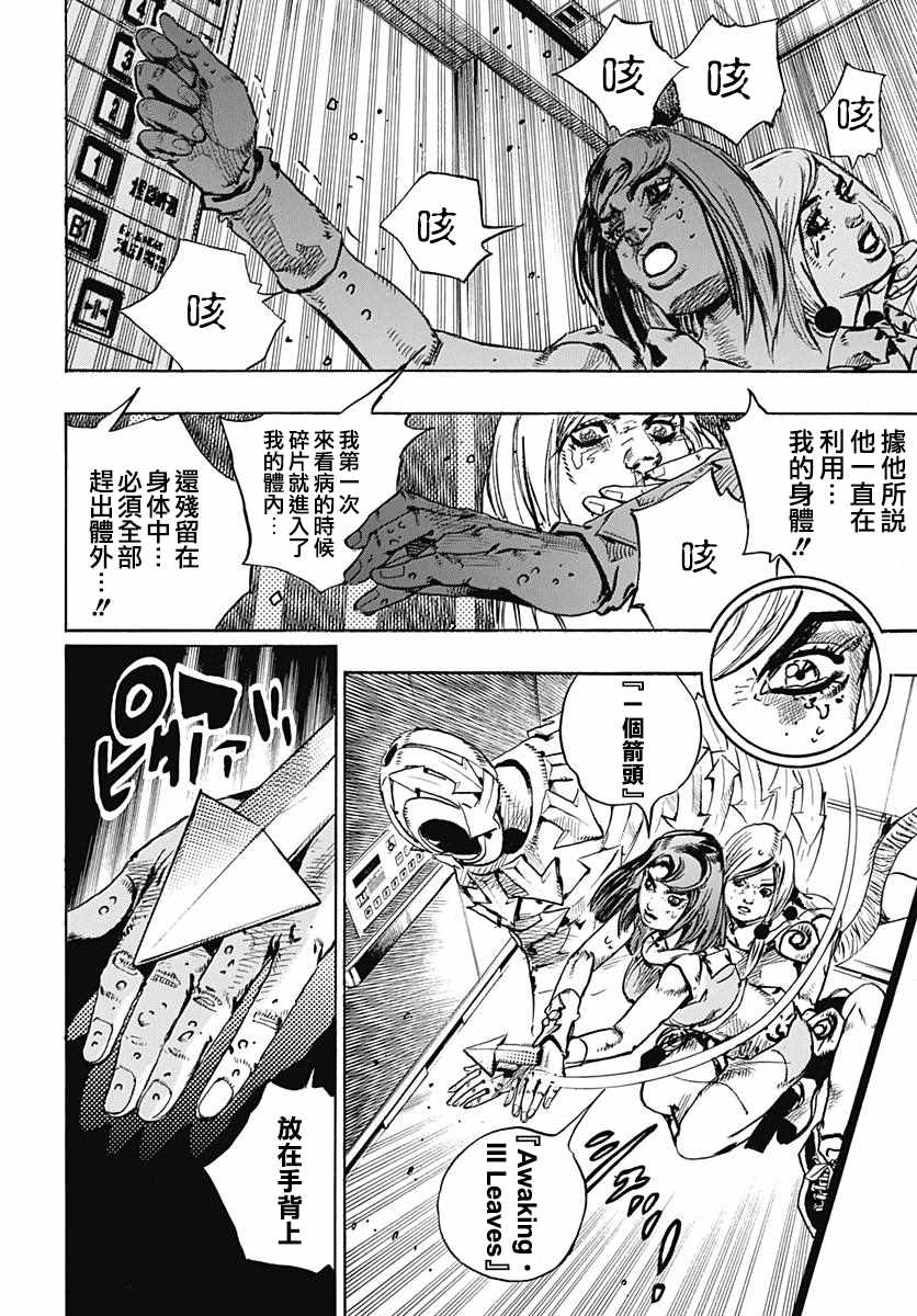 STEEL BALL RUN - 第80話 - 7