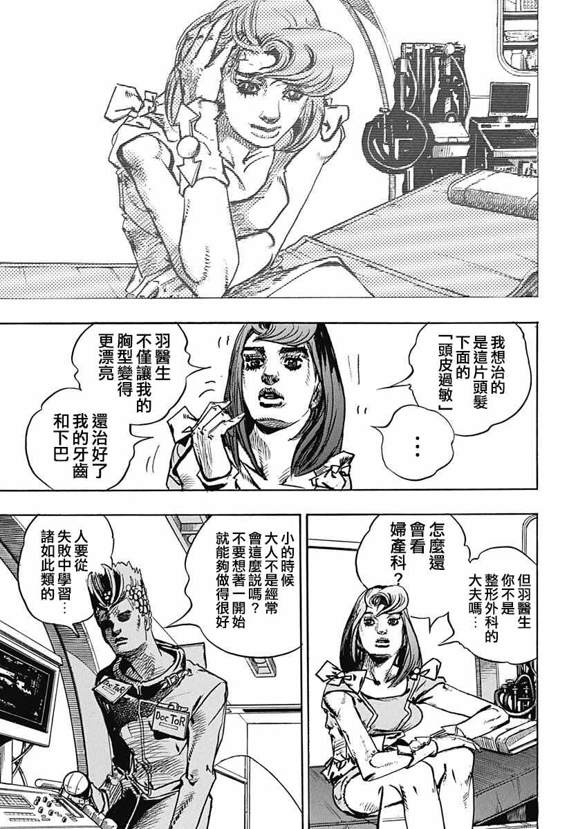 STEEL BALL RUN - 第80話 - 5