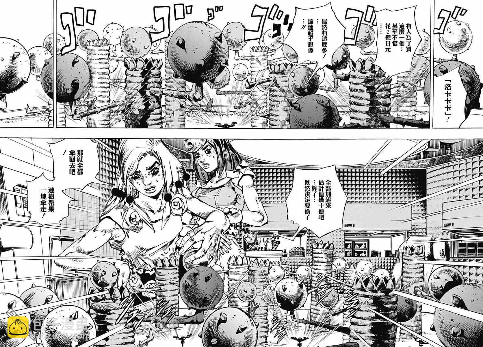 STEEL BALL RUN - 第82話 - 3