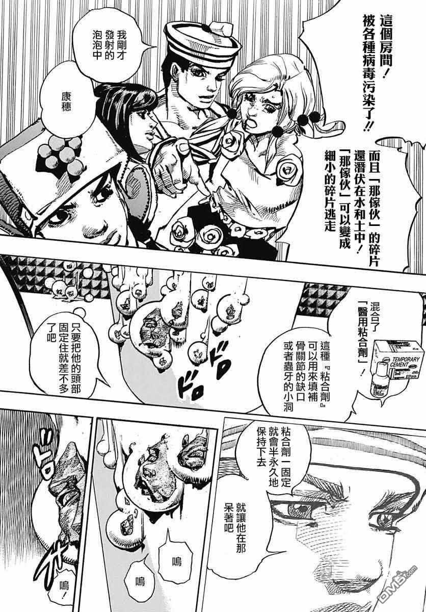 STEEL BALL RUN - 第82話 - 3