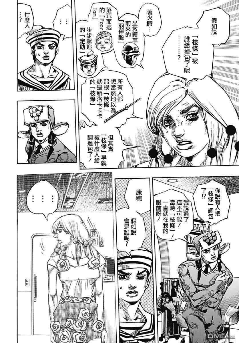 STEEL BALL RUN - 第82話 - 1