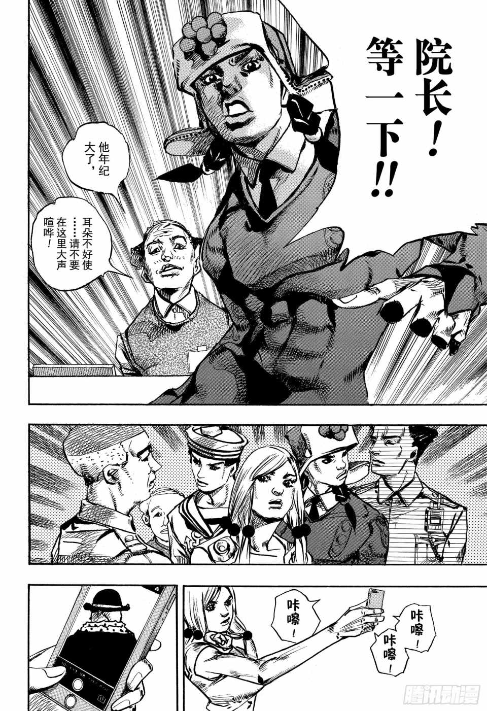 STEEL BALL RUN - 第84話 - 5