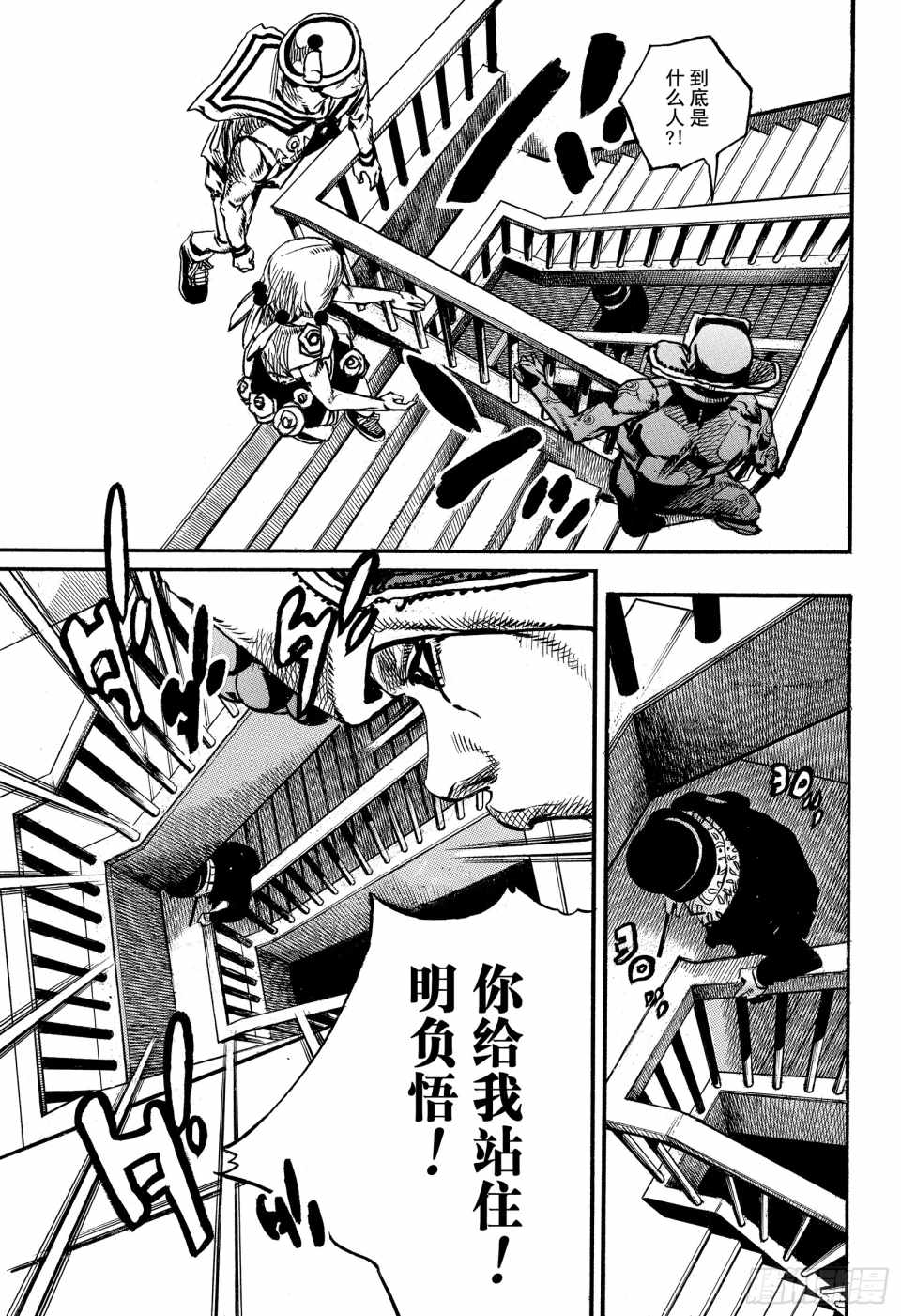 STEEL BALL RUN - 第84話 - 7