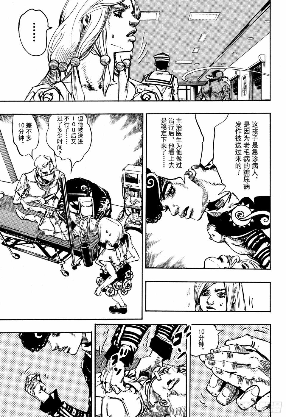 STEEL BALL RUN - 第84話 - 4