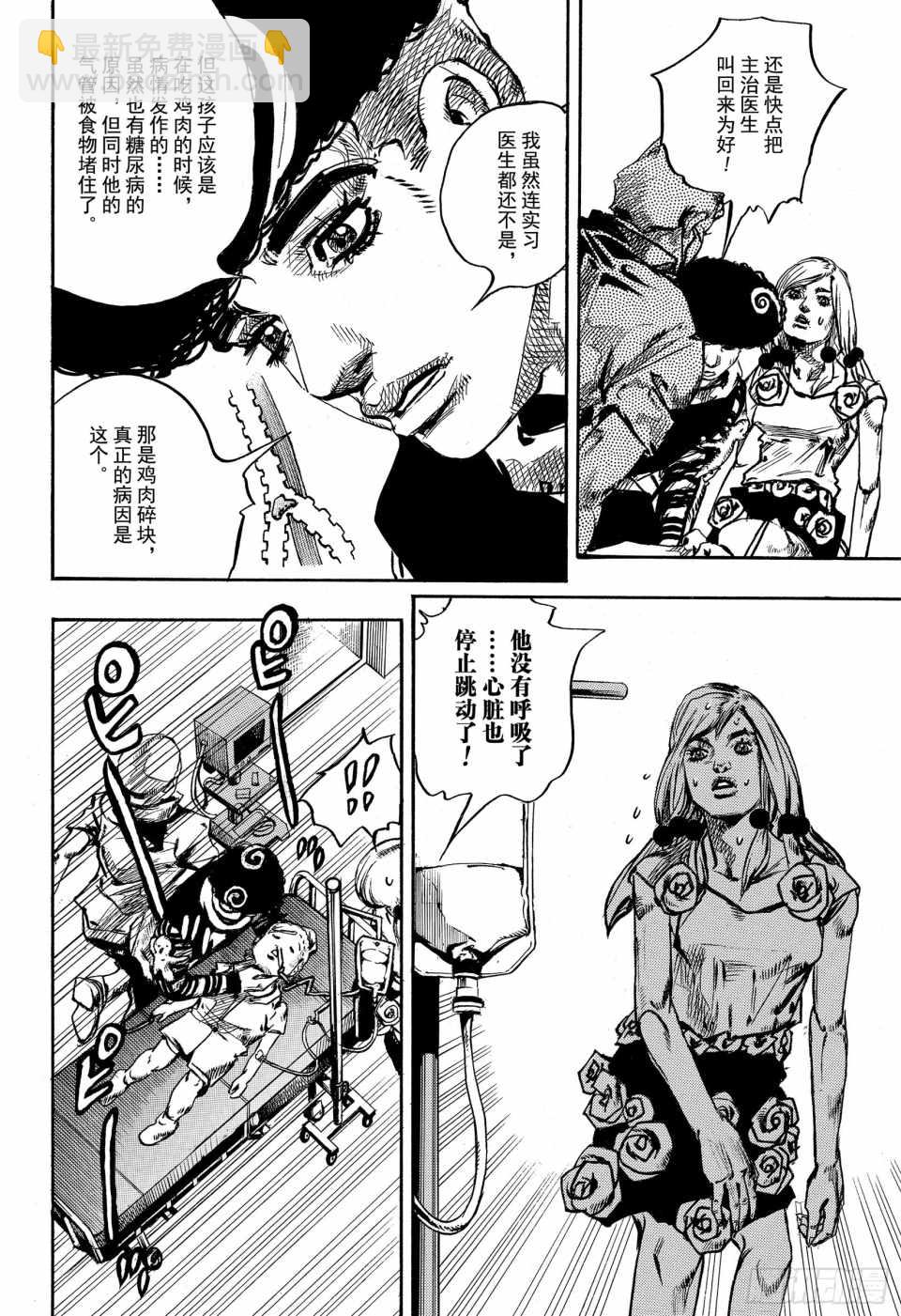 STEEL BALL RUN - 第84話 - 5