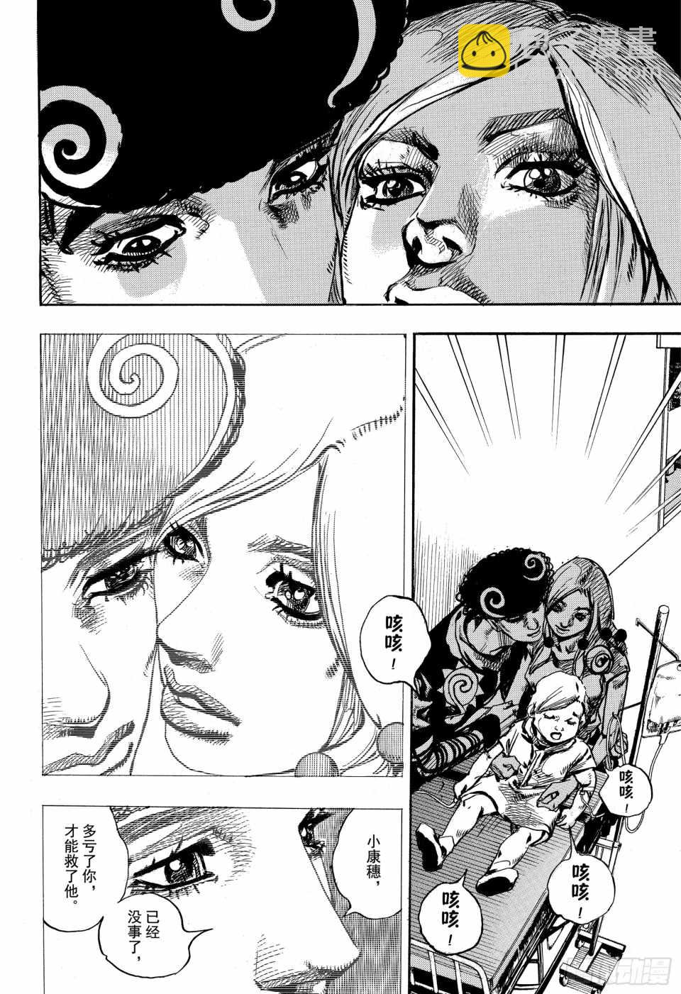 STEEL BALL RUN - 第84話 - 7