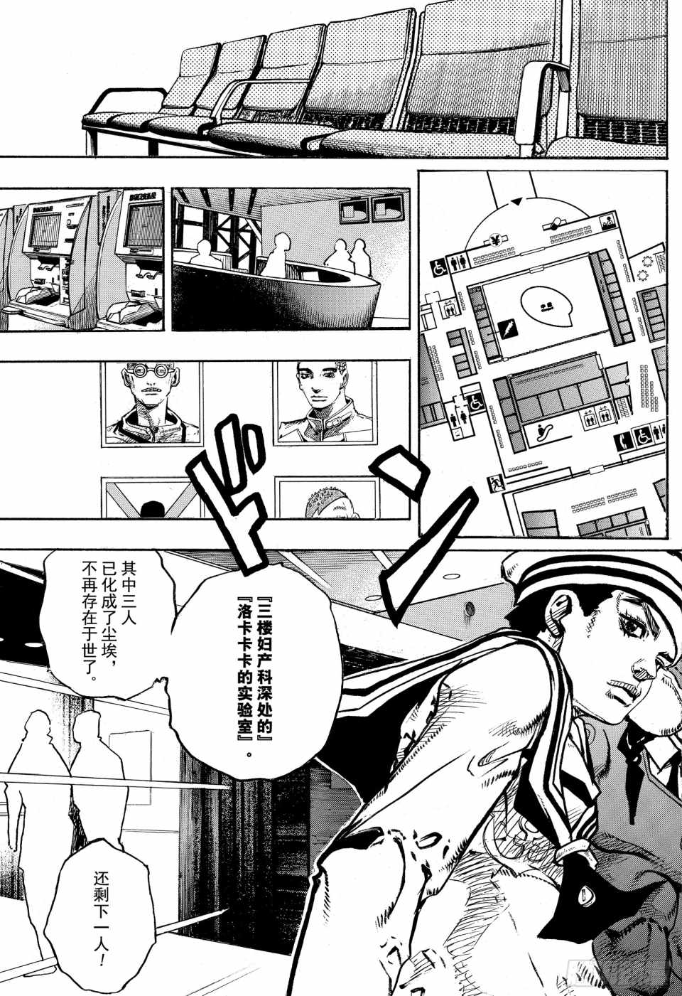 STEEL BALL RUN - 第84話 - 3