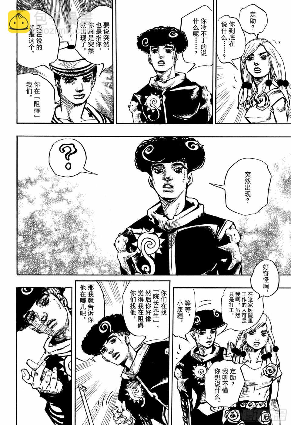 STEEL BALL RUN - 第84話 - 4