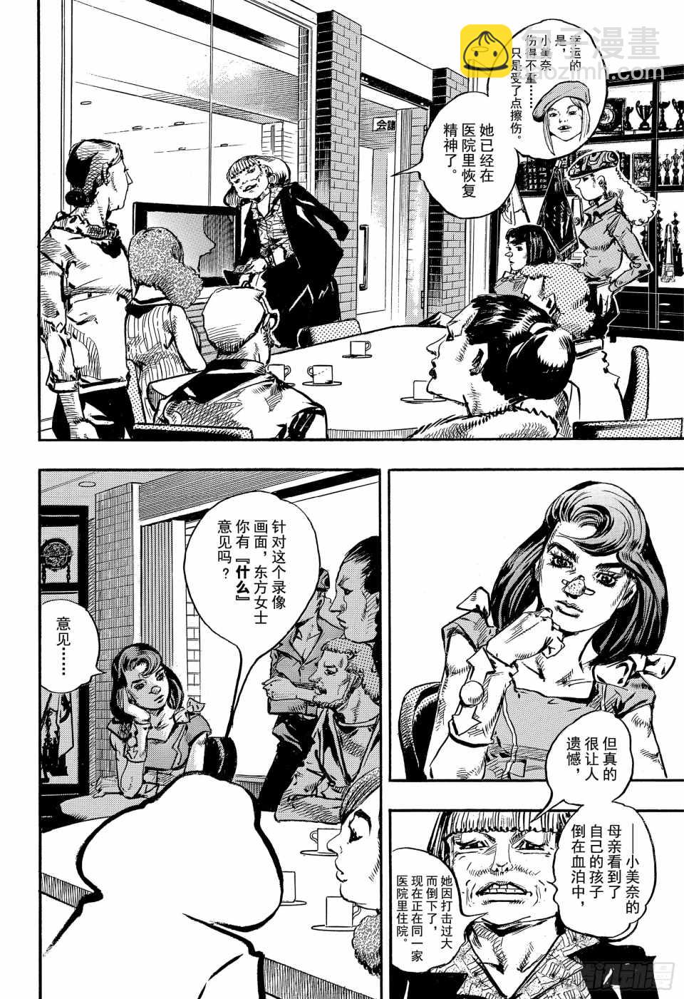 STEEL BALL RUN - 第84話 - 5