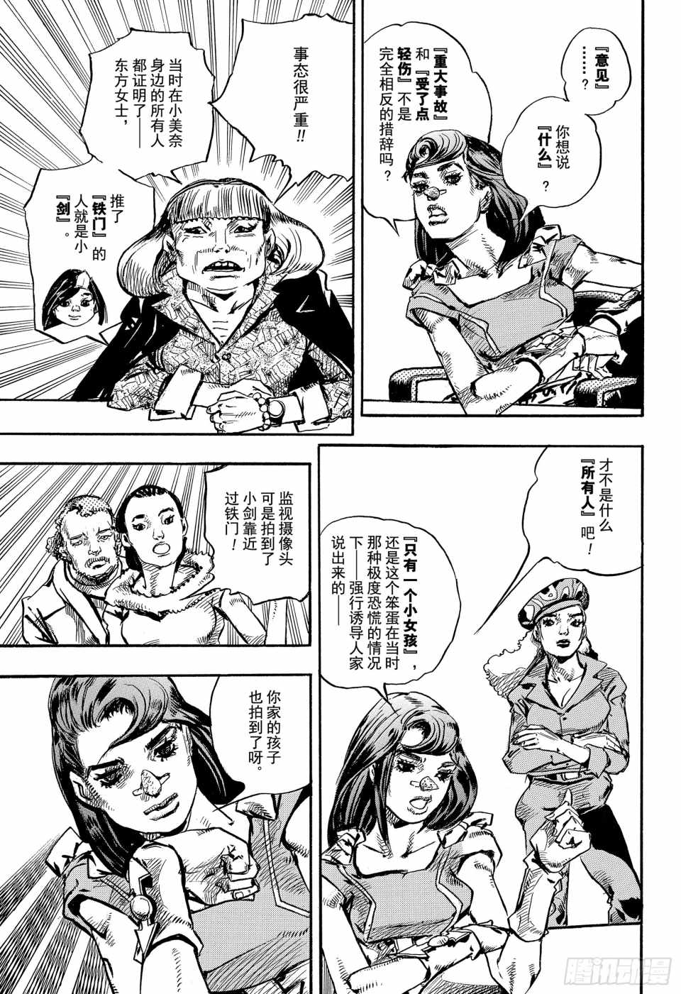 STEEL BALL RUN - 第84話 - 6