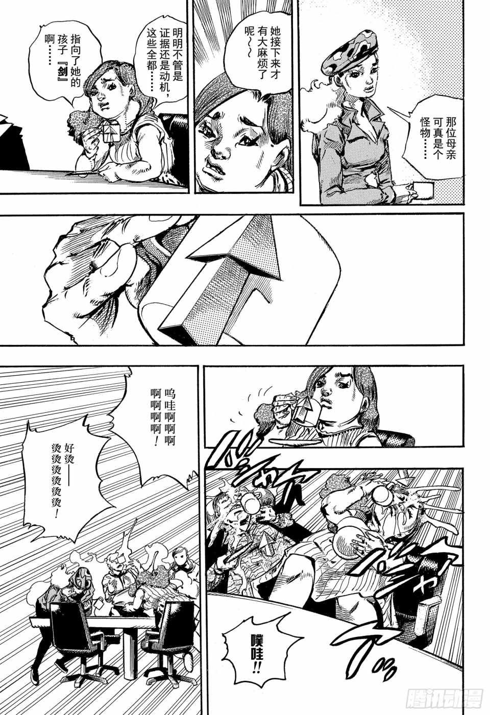 STEEL BALL RUN - 第84話 - 3