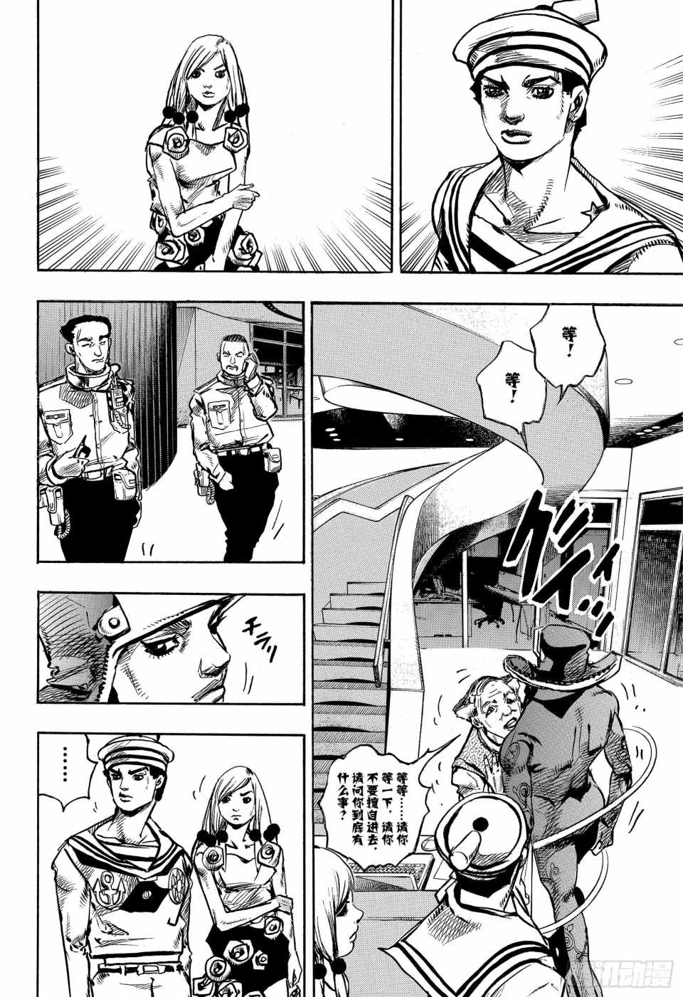 STEEL BALL RUN - 第84話 - 6