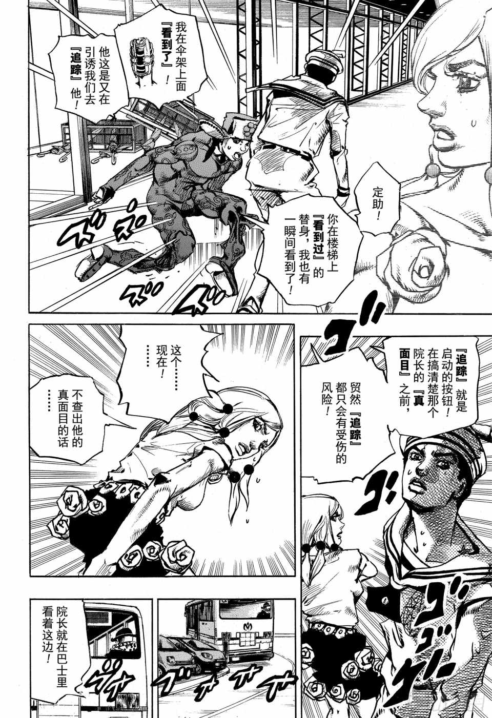 STEEL BALL RUN - 第86話 - 3