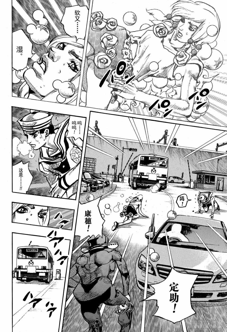 STEEL BALL RUN - 第86話 - 1