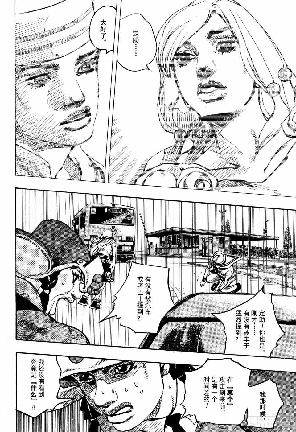 STEEL BALL RUN - 第86話 - 3