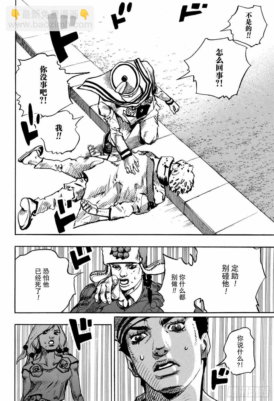 STEEL BALL RUN - 第86話 - 2