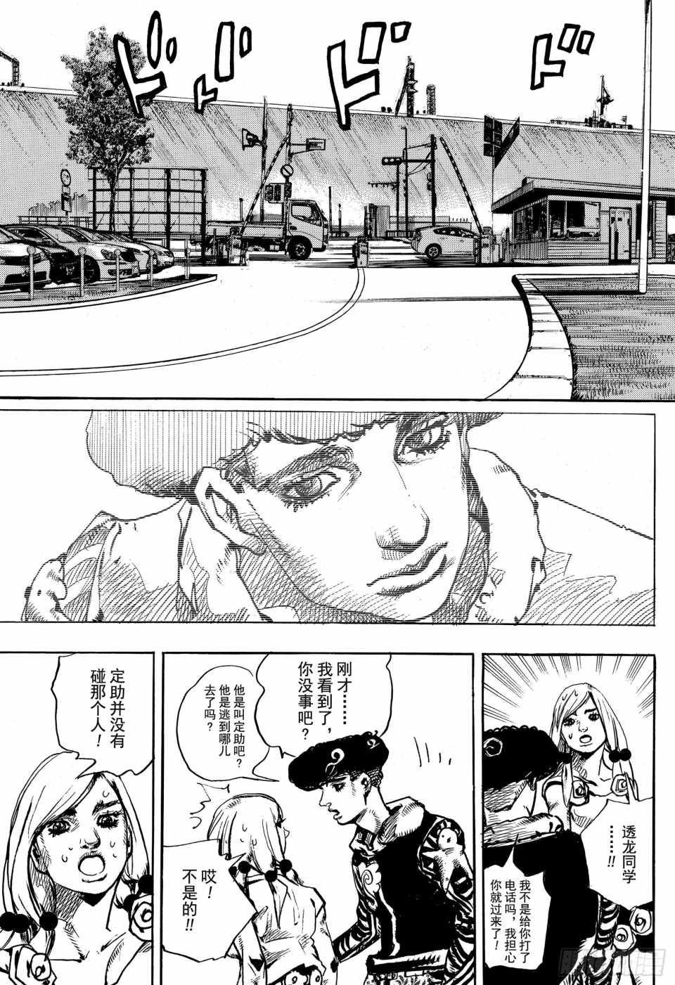 STEEL BALL RUN - 第86話 - 7