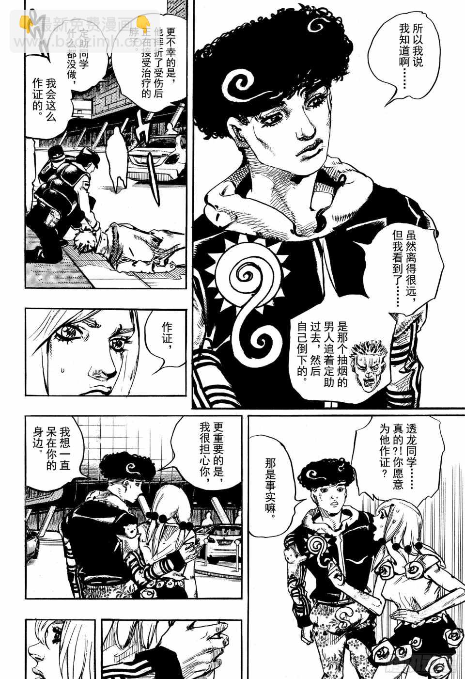 STEEL BALL RUN - 第86話 - 1