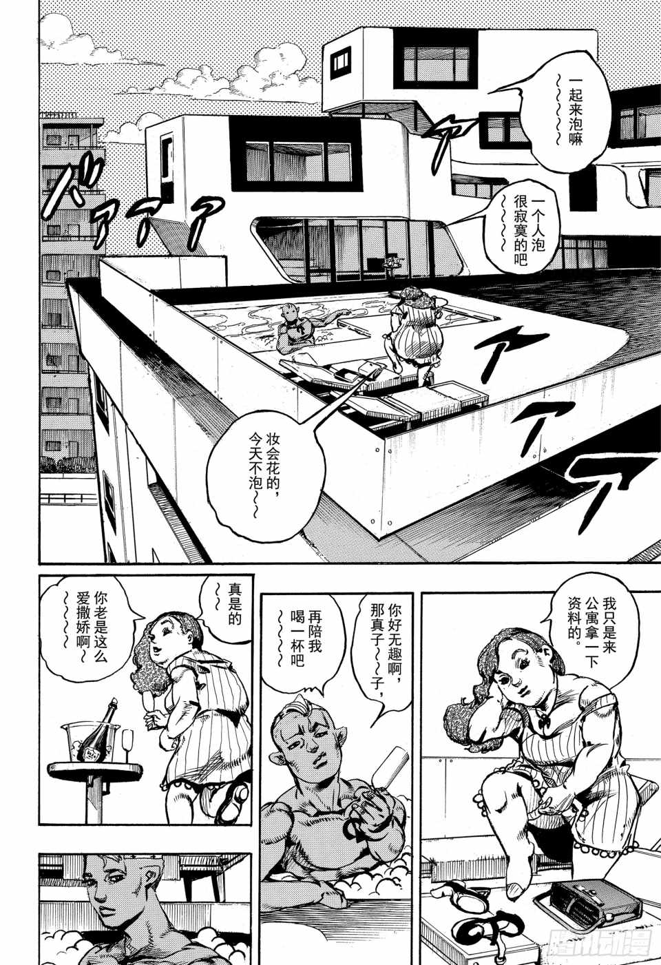 STEEL BALL RUN - 第86話 - 3