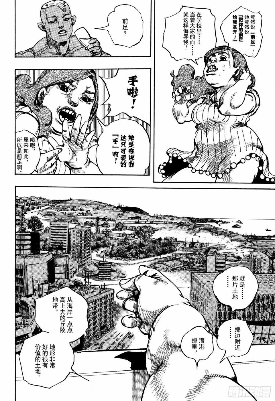 STEEL BALL RUN - 第86話 - 5