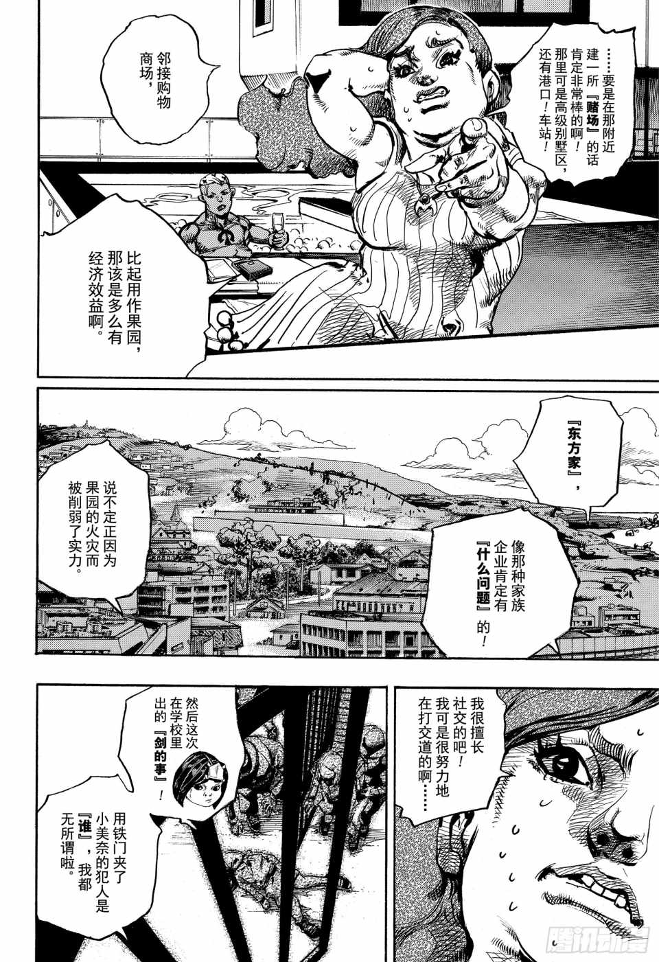 STEEL BALL RUN - 第86話 - 7