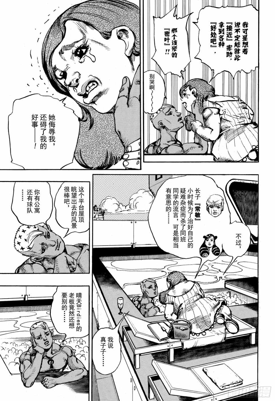 STEEL BALL RUN - 第86話 - 1