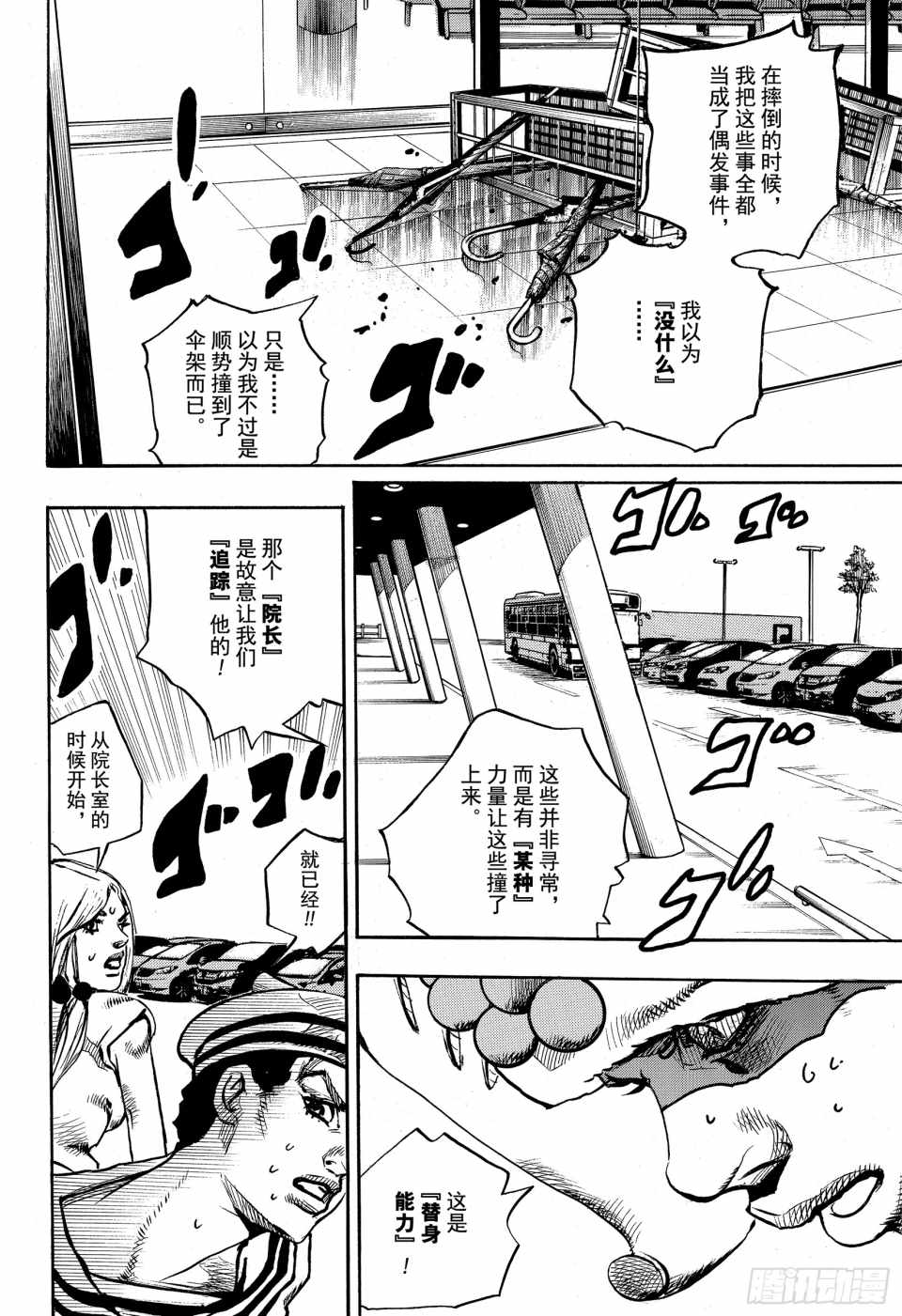 STEEL BALL RUN - 第86話 - 6