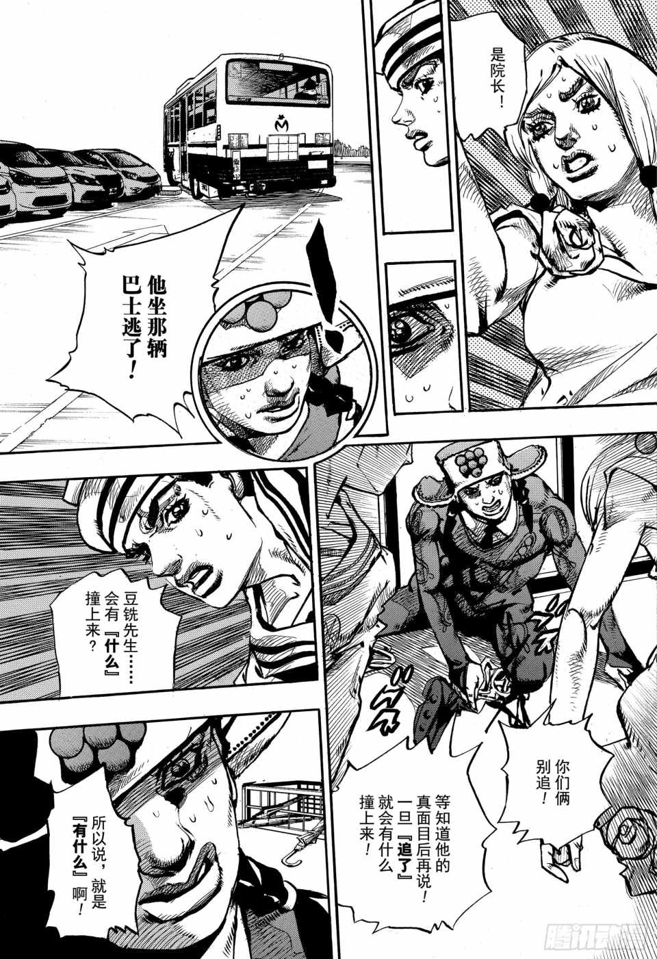 STEEL BALL RUN - 第86話 - 2