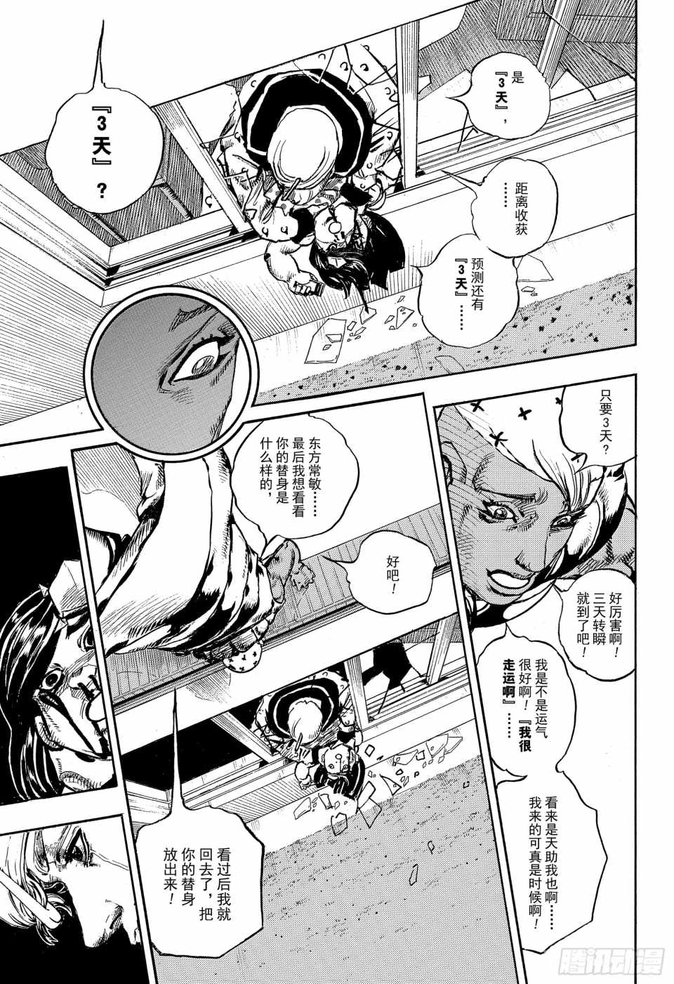 STEEL BALL RUN - 第88話 - 6