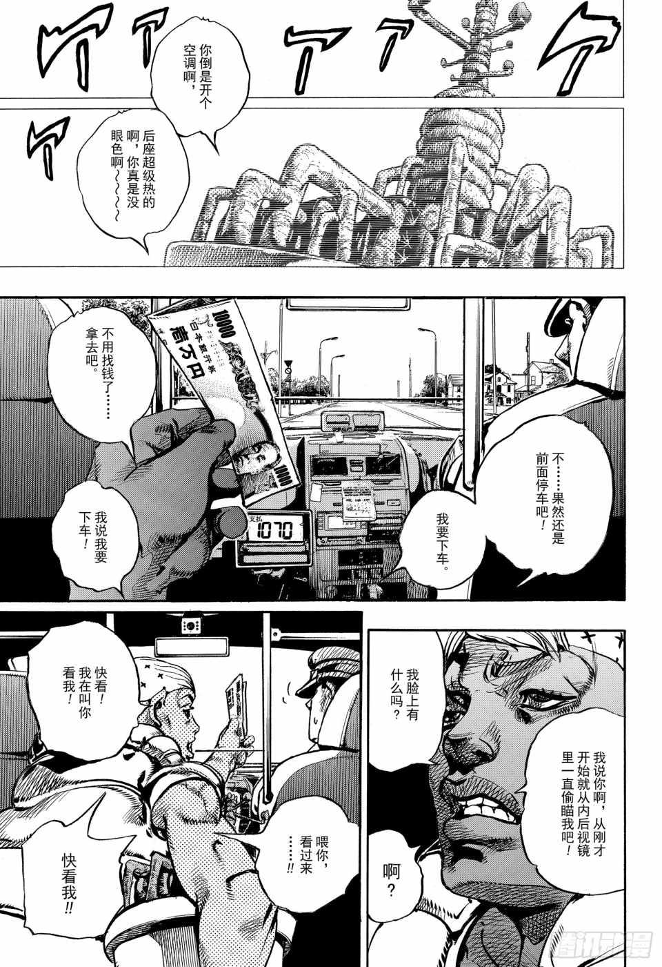 STEEL BALL RUN - 第88话 - 4