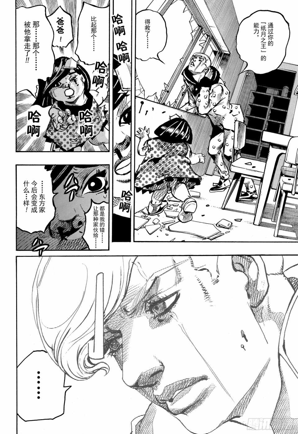 STEEL BALL RUN - 第88话 - 6