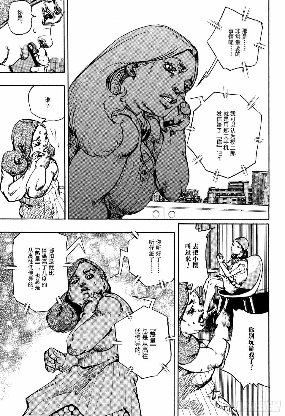 STEEL BALL RUN - 第88话 - 4