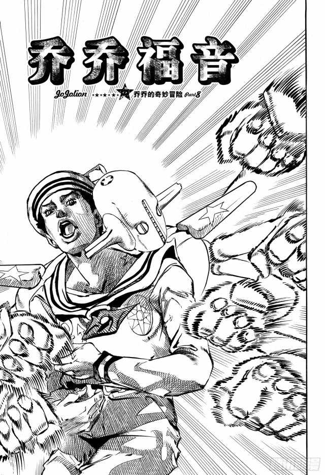 STEEL BALL RUN - 第90話 - 1