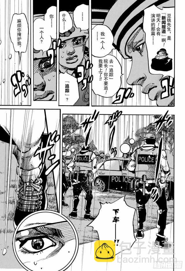 STEEL BALL RUN - 第90話 - 5