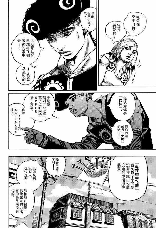 STEEL BALL RUN - 第90话 - 6