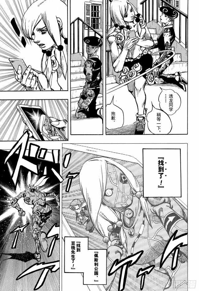 STEEL BALL RUN - 第90話 - 5