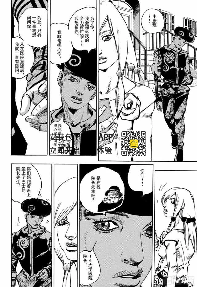 STEEL BALL RUN - 第90话 - 2