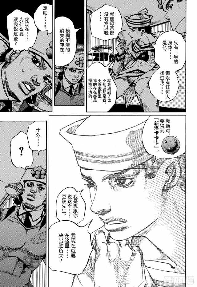 STEEL BALL RUN - 第90話 - 3