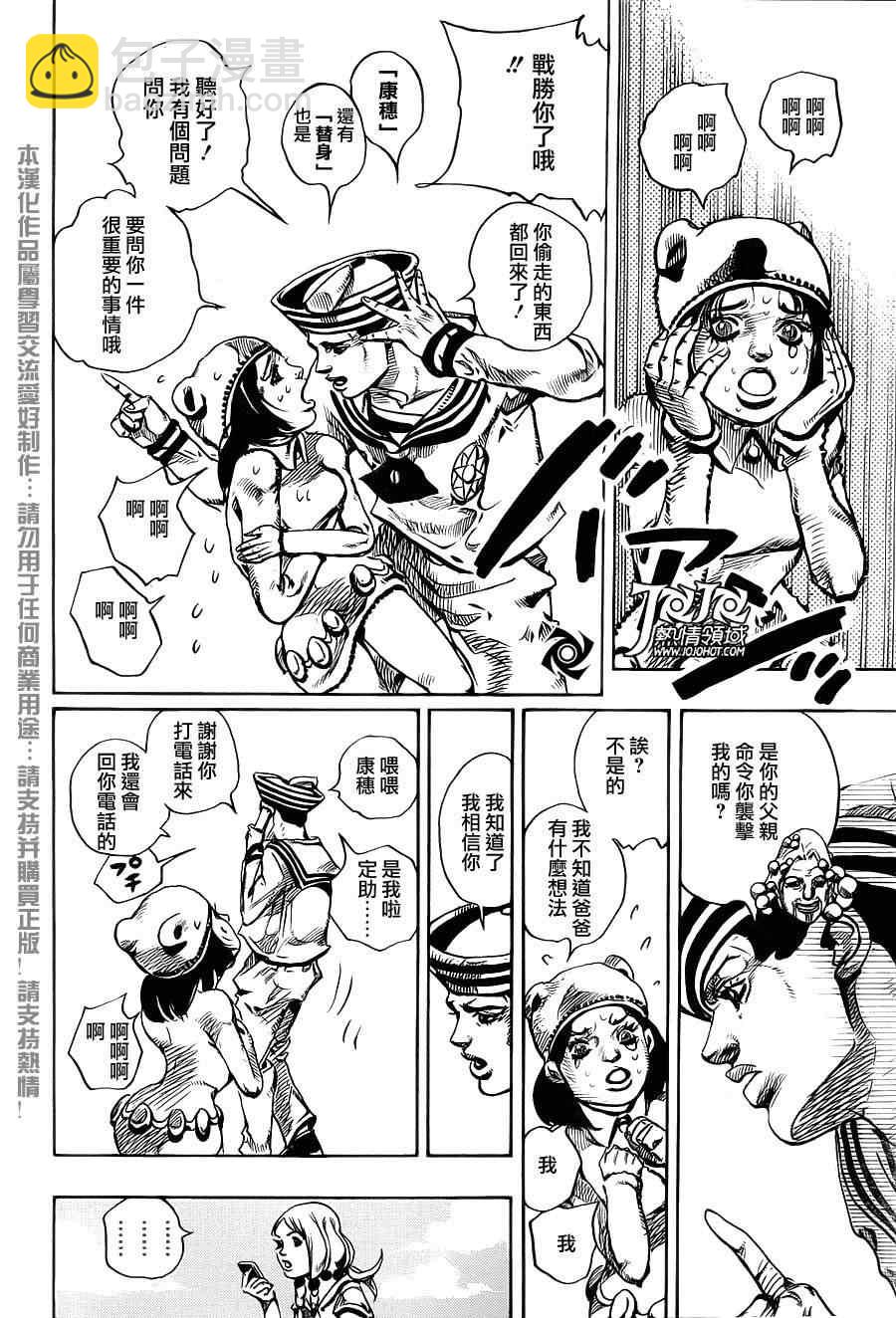 STEEL BALL RUN - 第10話 - 2