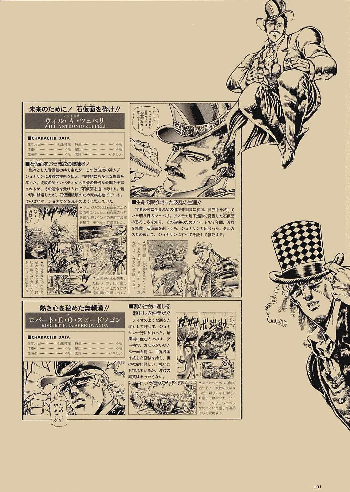 STEEL BALL RUN - 奇妙冒險第08部 畫集(2/4) - 4