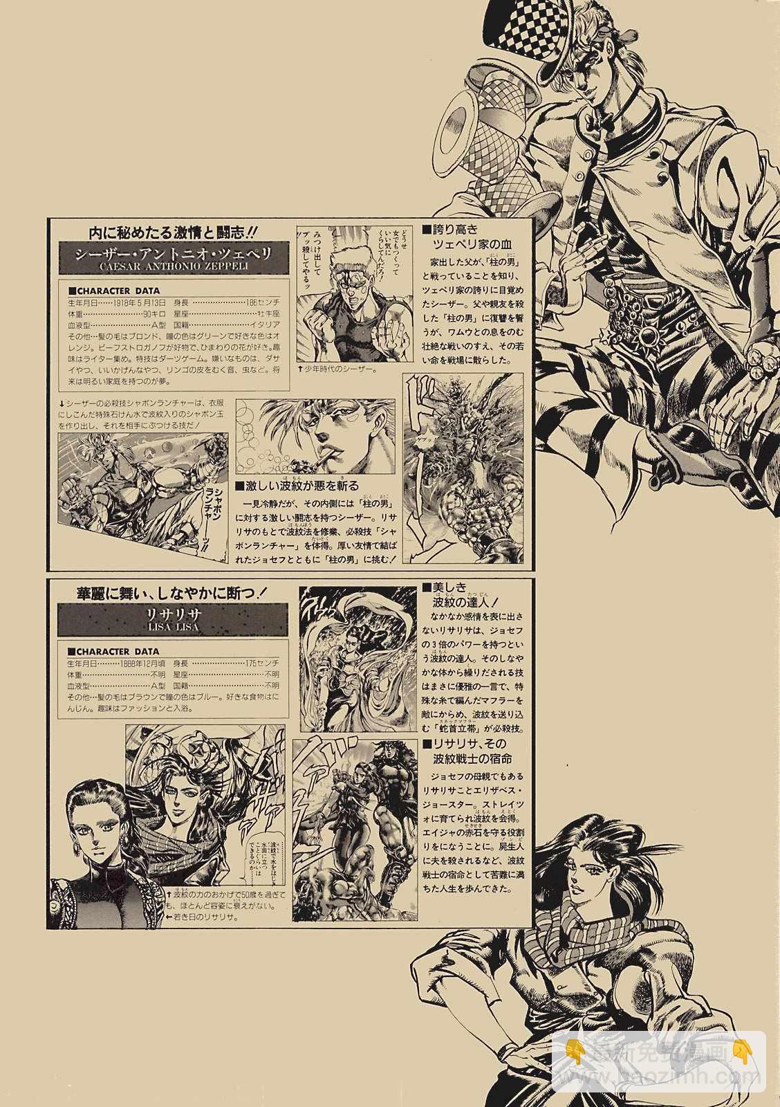 STEEL BALL RUN - 奇妙冒險第08部 畫集(2/4) - 4