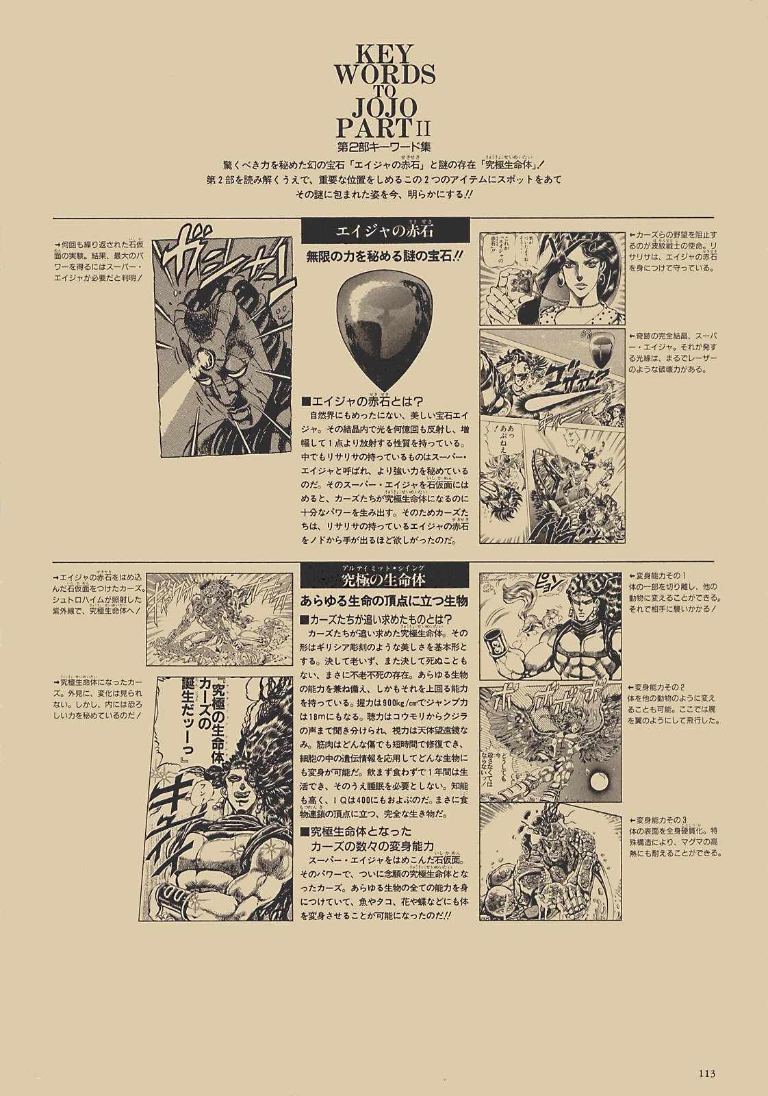 STEEL BALL RUN - 奇妙冒險第08部 畫集(2/4) - 8