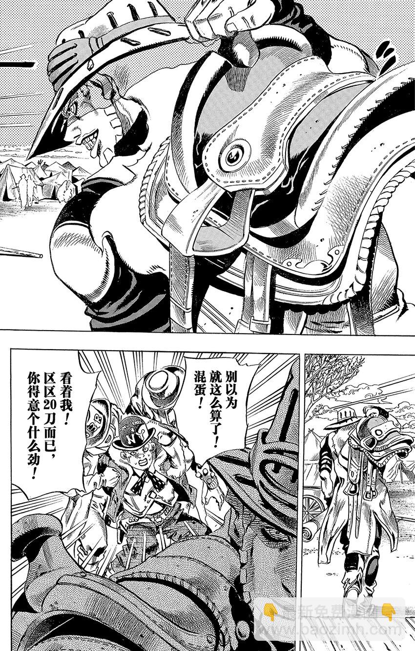 STEEL BALL RUN（喬喬的奇妙冒險第7部） - 002 傑洛·齊貝林 - 6