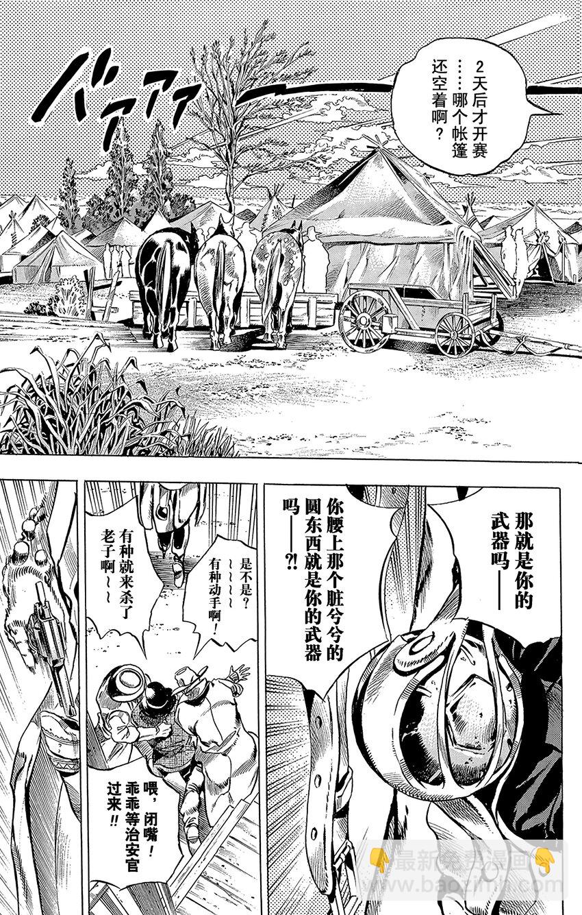 STEEL BALL RUN（乔乔的奇妙冒险第7部） - 002 杰洛·齐贝林 - 1