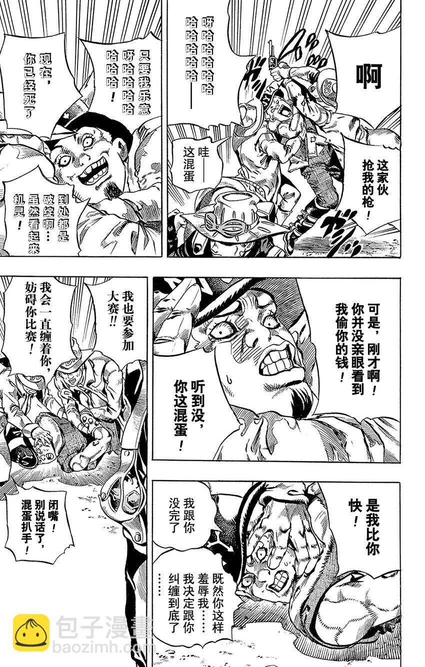 STEEL BALL RUN（乔乔的奇妙冒险第7部） - 002 杰洛·齐贝林 - 3