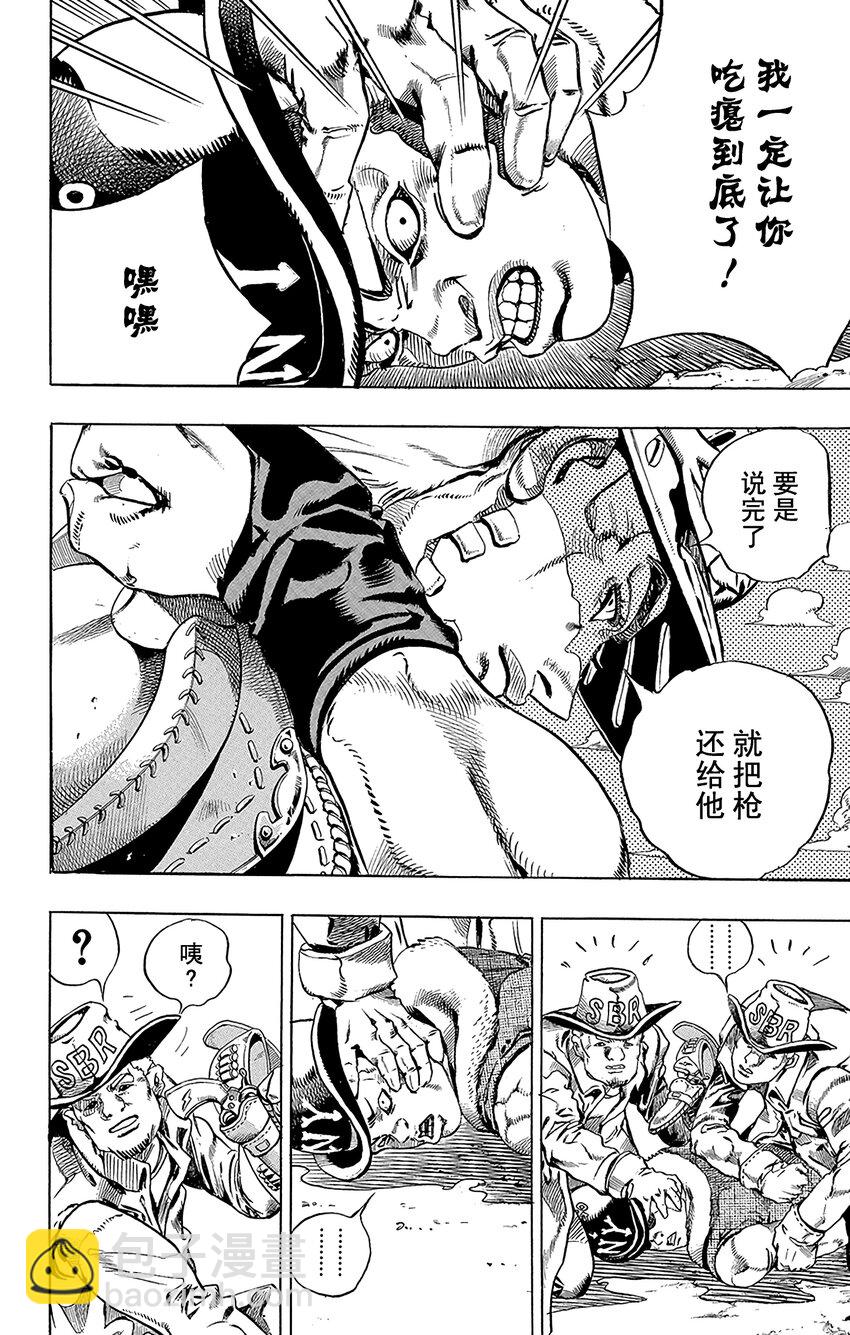 STEEL BALL RUN（乔乔的奇妙冒险第7部） - 002 杰洛·齐贝林 - 4